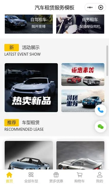 在线汽车租赁服务小程序模板第2个页面预览