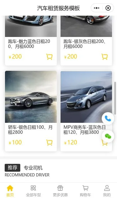 在线汽车租赁服务小程序模板第3个页面预览