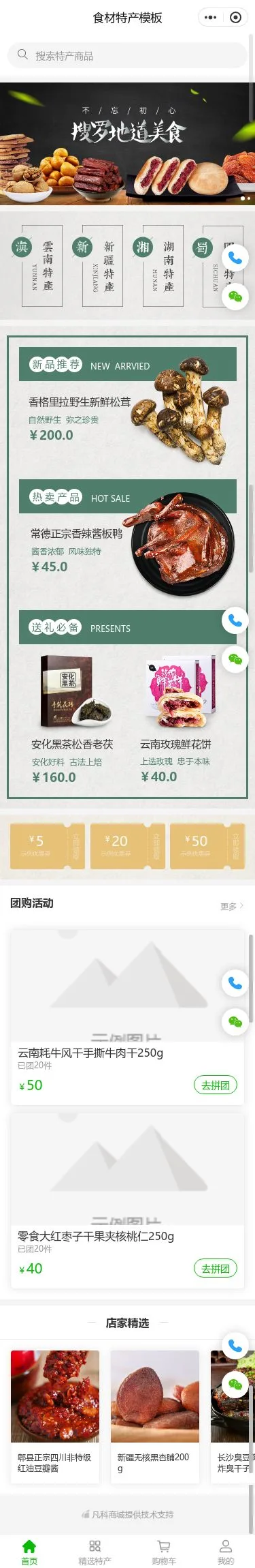 烧烤食材商城小程序模板首页预览