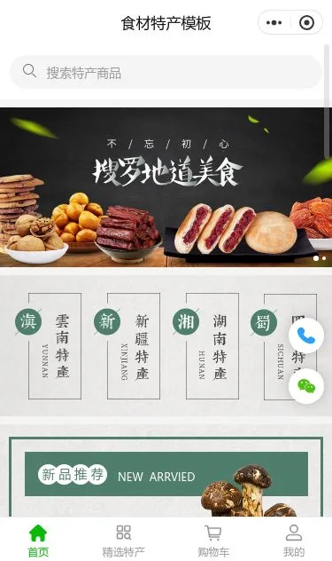 烧烤食材商城小程序模板第1个页面预览