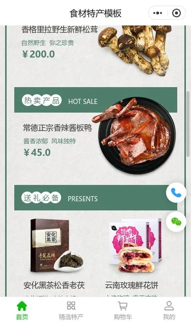 烧烤食材商城小程序模板第2个页面预览