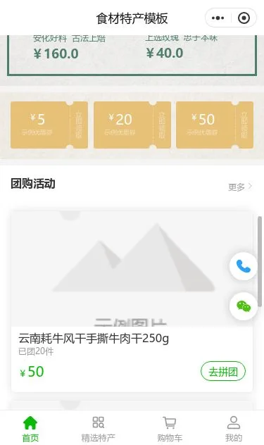 烧烤食材商城小程序模板第3个页面预览