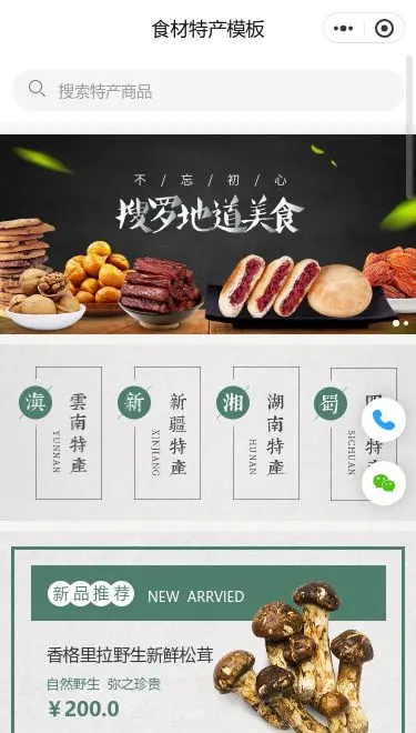 烧烤食材商城小程序模板首页预览