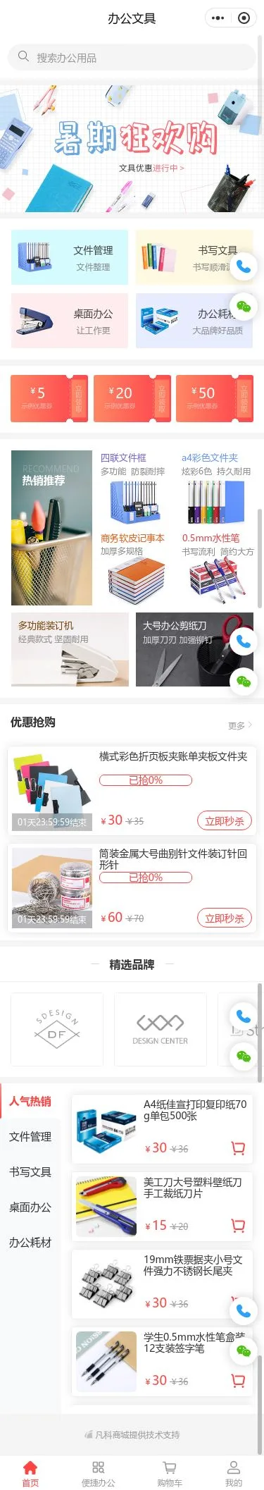 日用百货商城小程序模板首页预览