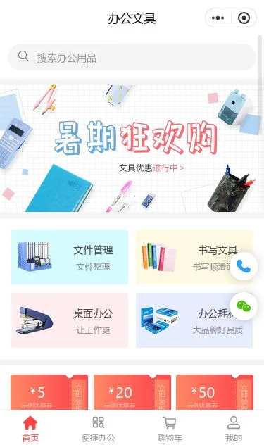 日用百货商城小程序模板第1个页面预览