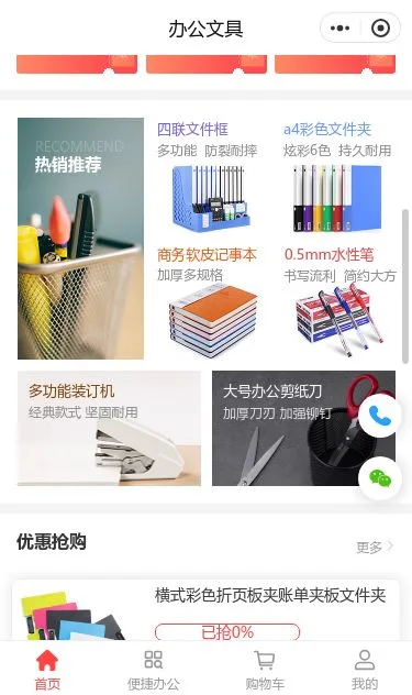 日用百货商城小程序模板第2个页面预览