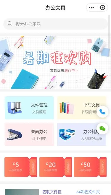 日用百货商城小程序模板首页预览