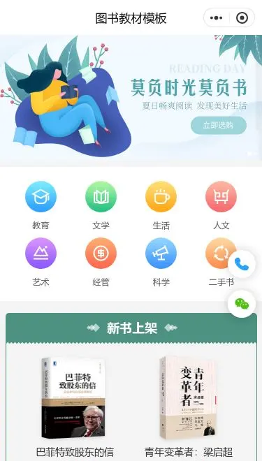 少儿图书教材商城小程序模板首页预览