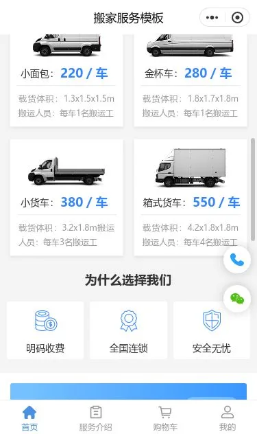 搬家服务小程序模板第2个页面预览