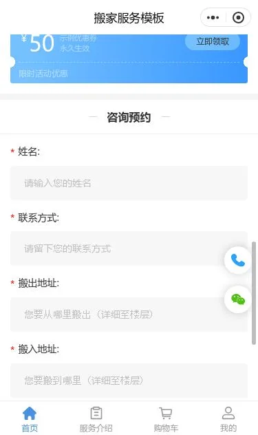 搬家服务小程序模板第3个页面预览