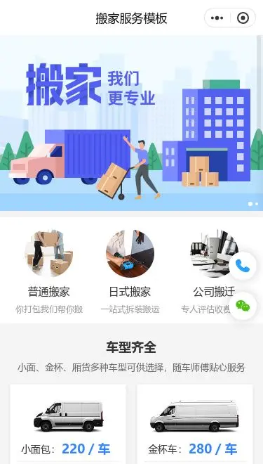 搬家服务小程序模板首页预览