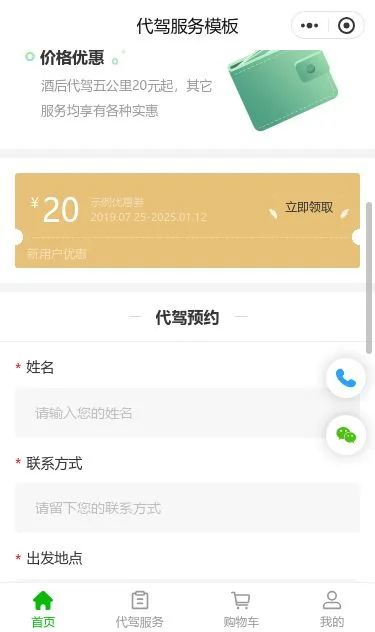 代驾服务小程序模板第2个页面预览