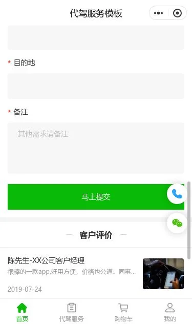 代驾服务小程序模板第3个页面预览