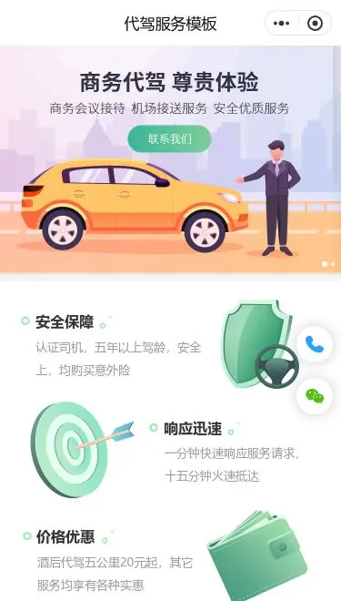代驾服务小程序模板首页预览