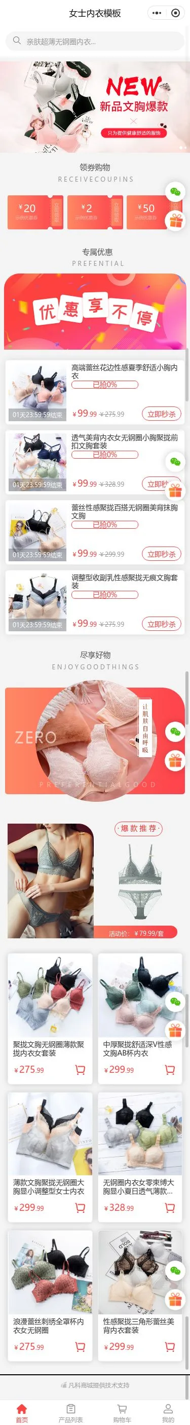 女士内衣商城小程序模板首页预览