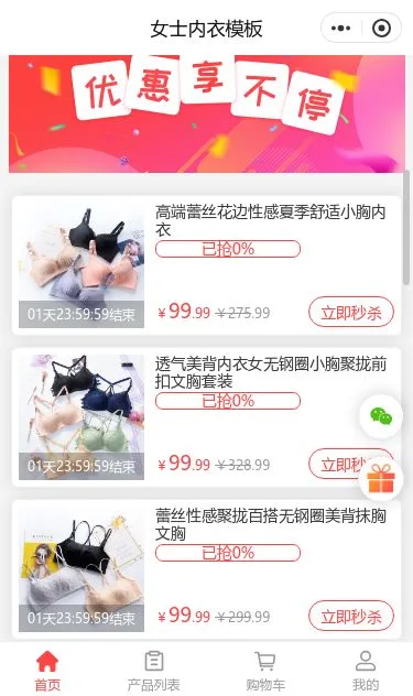 女士内衣商城小程序模板第2个页面预览