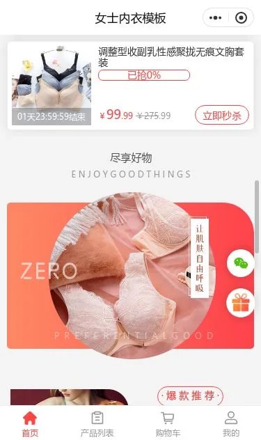 女士内衣商城小程序模板第3个页面预览