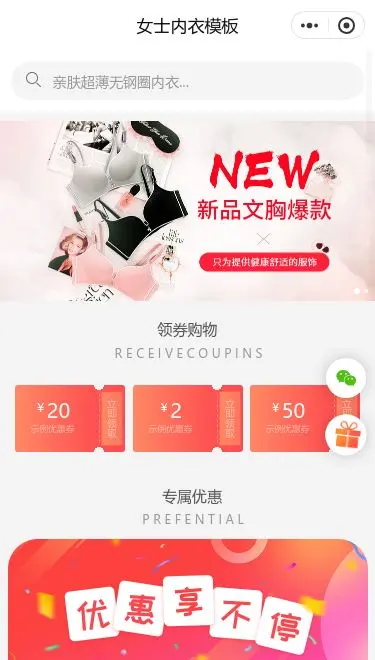 女士内衣商城小程序模板首页预览