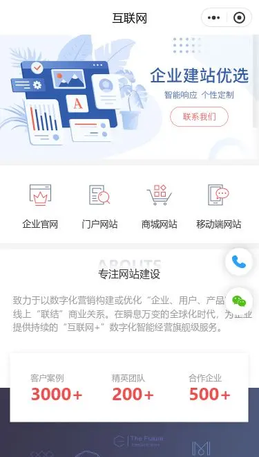 企业建站服务小程序模板首页预览