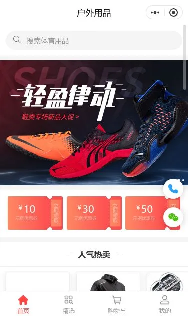 运动鞋户外用品商城小程序模板第1个页面预览