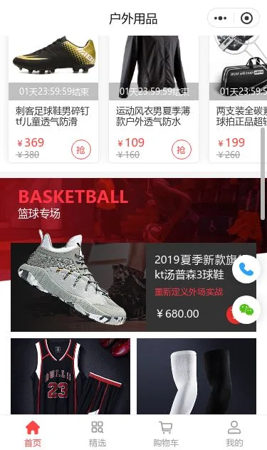 运动鞋户外用品商城小程序模板第2个页面预览