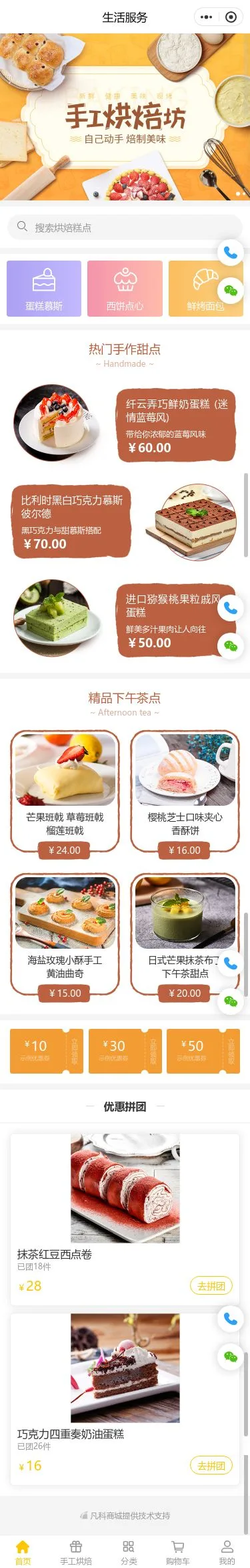 手工烘焙商城小程序模板首页预览