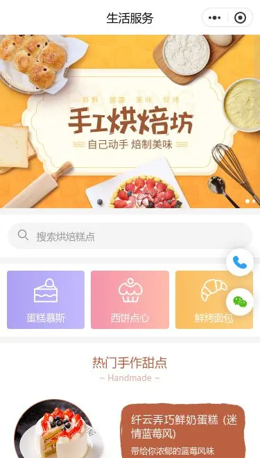 手工烘焙商城小程序模板首页预览