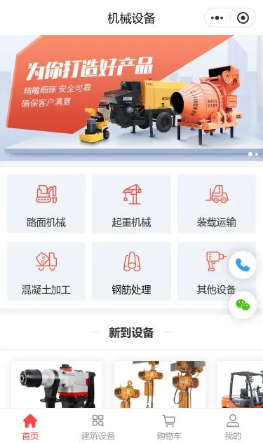 机械设备商城小程序模板第1个页面预览