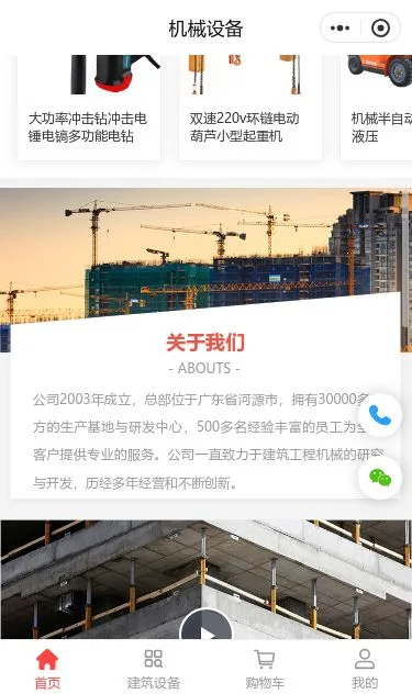 机械设备商城小程序模板第2个页面预览
