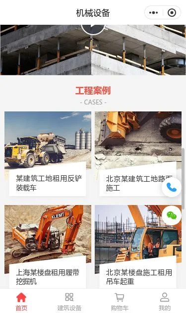 机械设备商城小程序模板第3个页面预览
