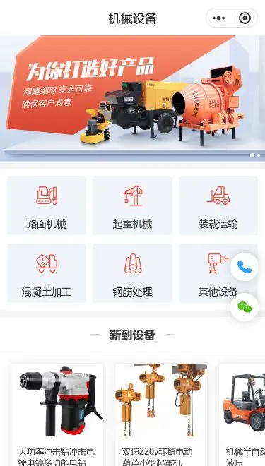 机械设备商城小程序模板首页预览