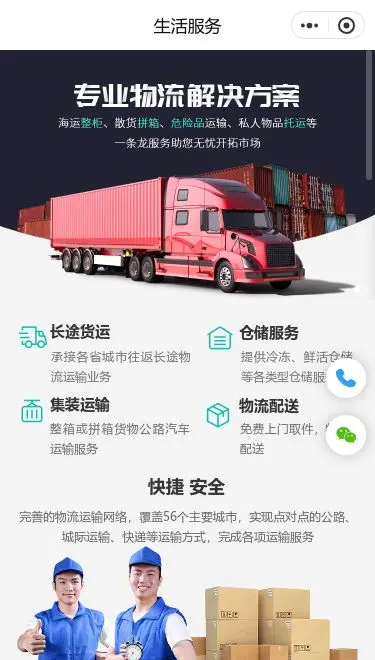 物流运输服务小程序模板首页预览