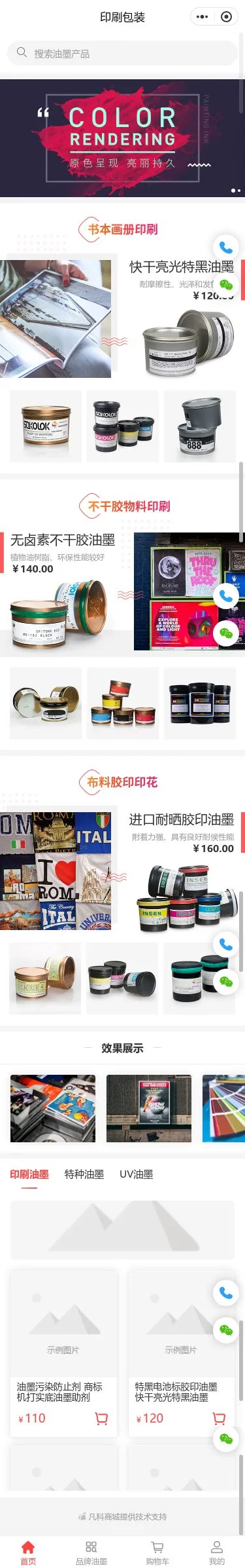 印刷包装服务小程序模板首页预览