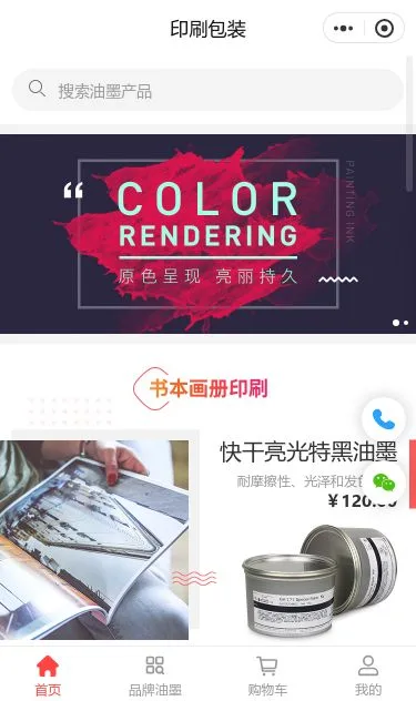 印刷包装服务小程序模板第1个页面预览