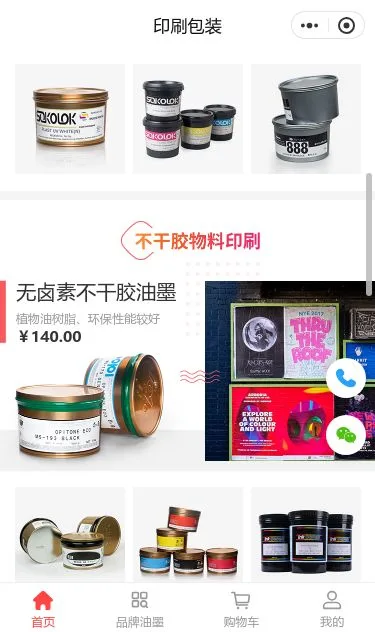 印刷包装服务小程序模板第2个页面预览