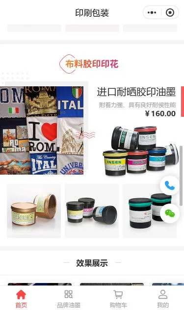 印刷包装服务小程序模板第3个页面预览