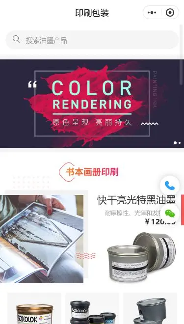 印刷包装服务小程序模板首页预览