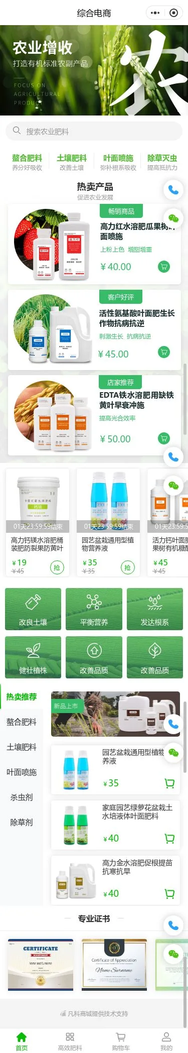 农业物资综合商城小程序模板首页预览