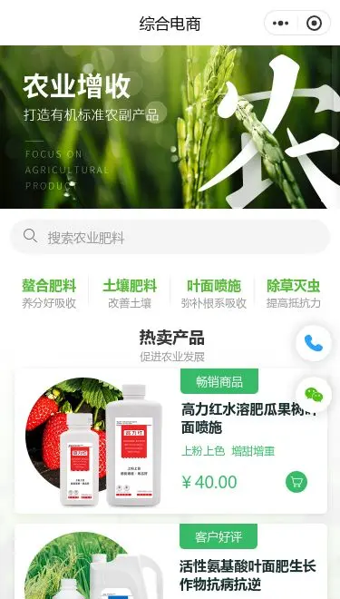 农业物资综合商城小程序模板首页预览