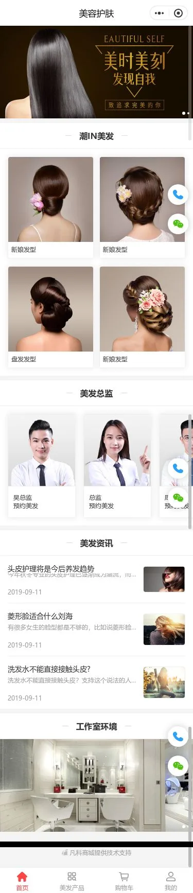 发型造型服务小程序模板首页预览