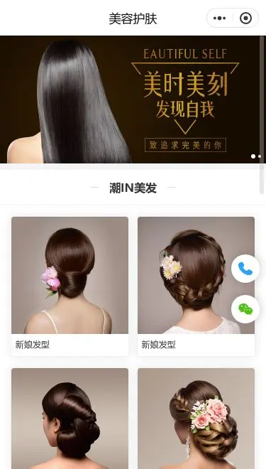 发型造型服务小程序模板首页预览