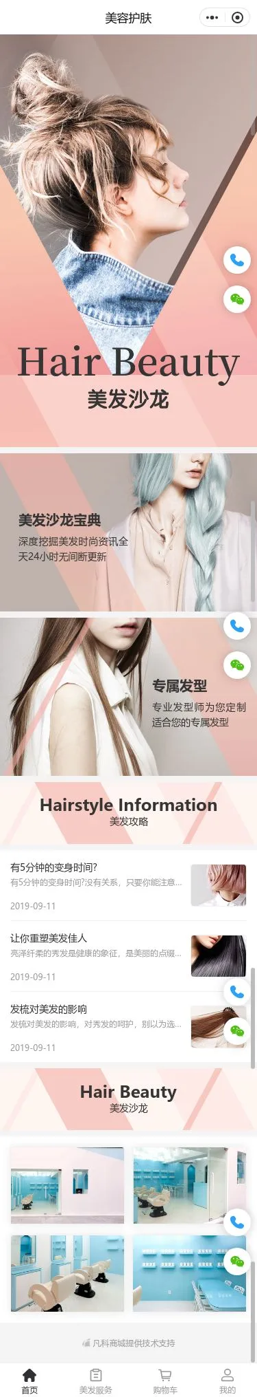 美发造型展示小程序模板首页预览