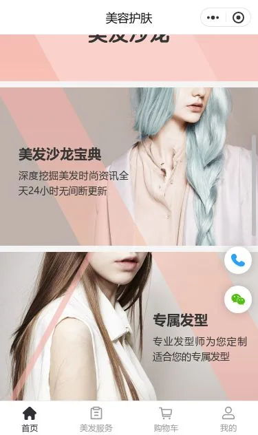 美发造型展示小程序模板第2个页面预览