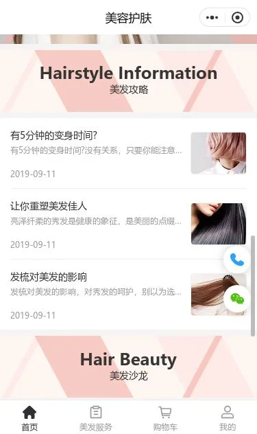 美发造型展示小程序模板第3个页面预览