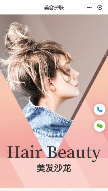 美发造型展示小程序模板首页预览
