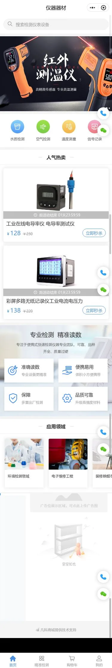 红外测温仪器商城小程序模板首页预览