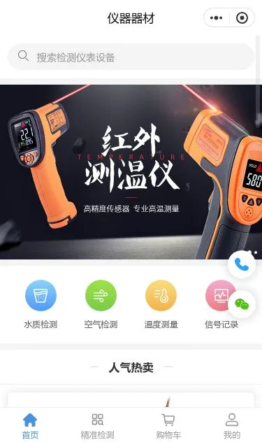 红外测温仪器商城小程序模板第1个页面预览
