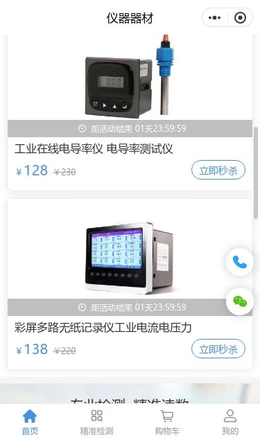 红外测温仪器商城小程序模板第2个页面预览
