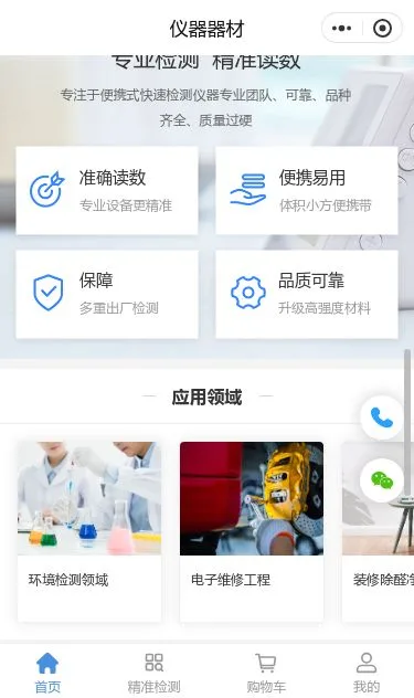 红外测温仪器商城小程序模板第3个页面预览