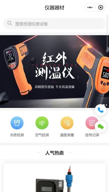 红外测温仪器商城小程序模板首页预览